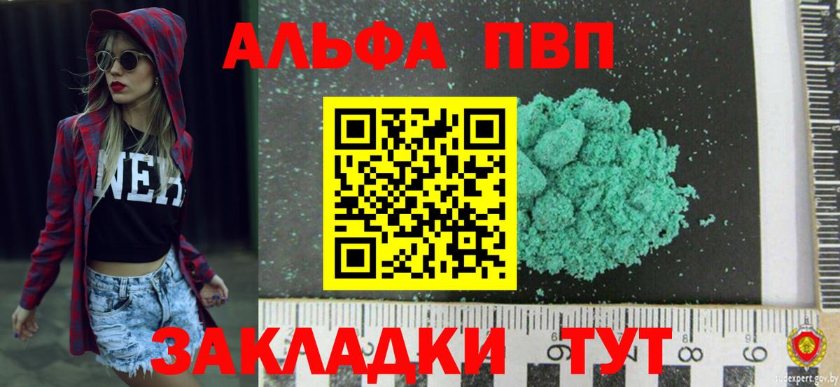 Новороссийск  Alpha PVP Crystall  Вход с VPN  A-PVP крисы CK  A-PVP Соль 