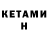 Кетамин ketamine Queen Raba