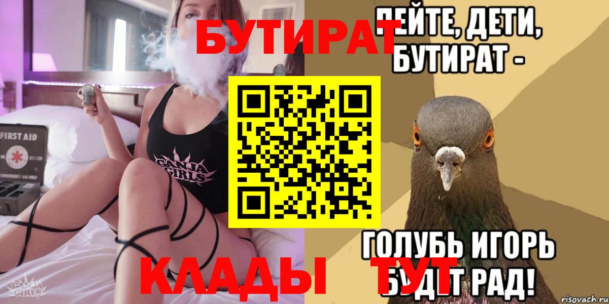 БУТИРАТ  Бутират оксибутират  Вход с VPN  Новороссийск 