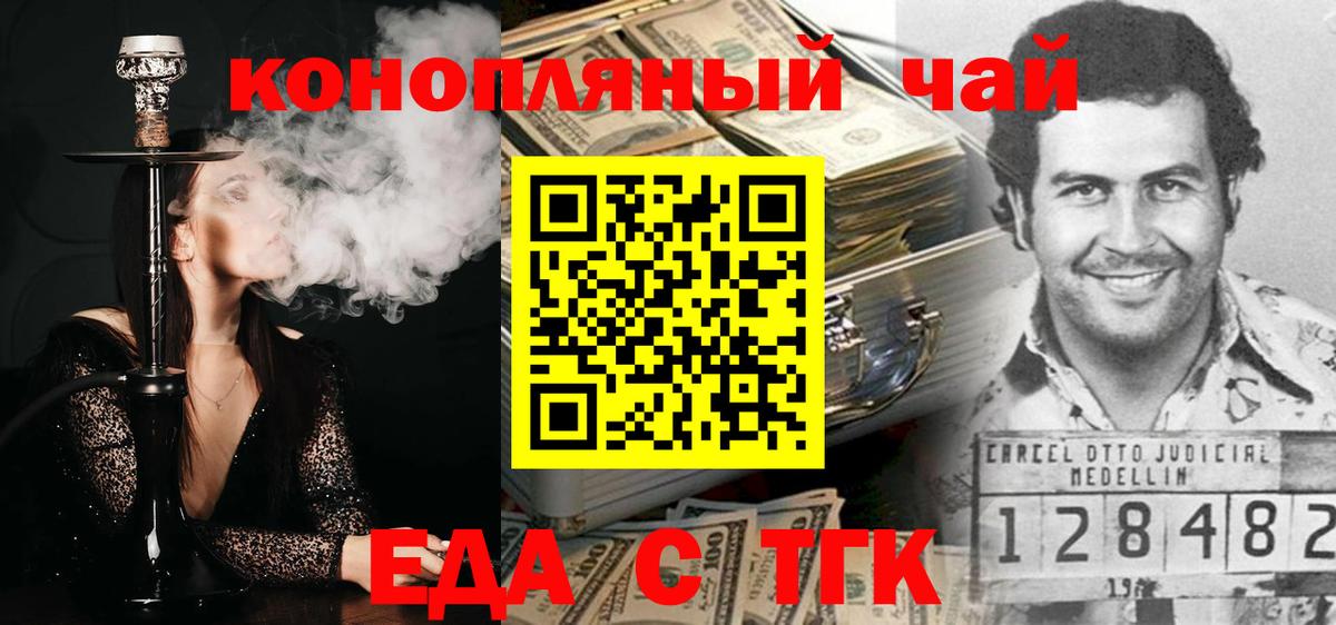 Новороссийск  Печенье с ТГК конопля  Вход с VPN 