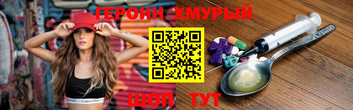 ГЕРОИН Heroin Новороссийск