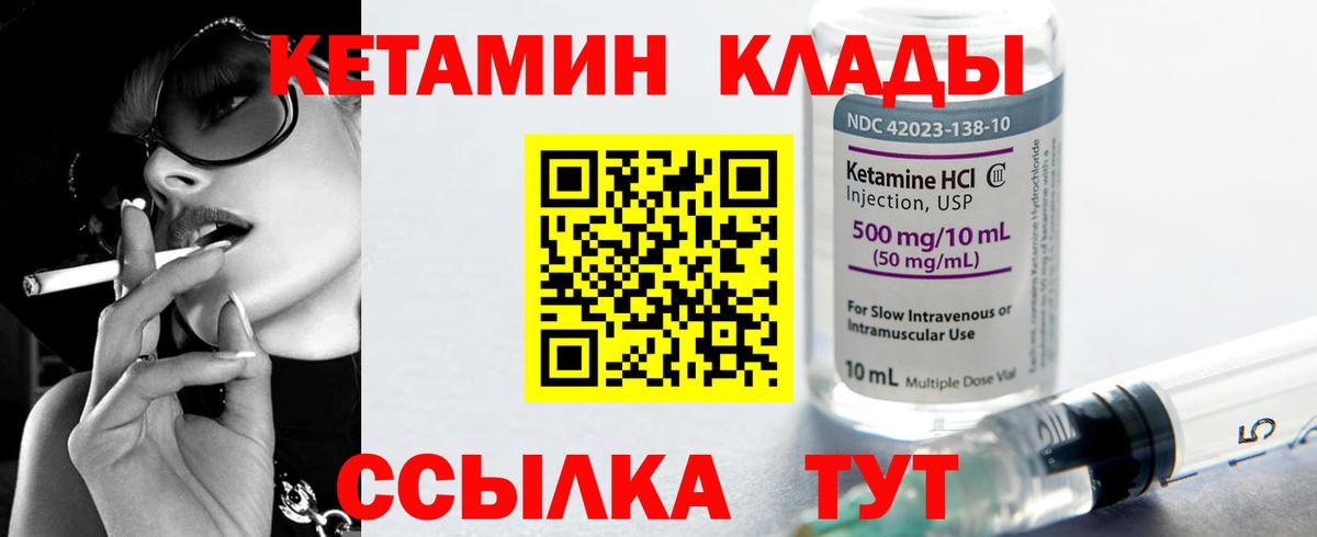 Новороссийск  Кетамин VHQ  Кетамин ketamine  Вход с VPN 
