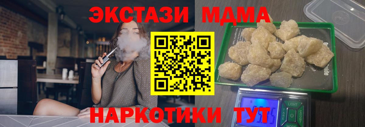 МДМА кристаллы  МДМА Molly  Новороссийск  МДМА  Вход с VPN 