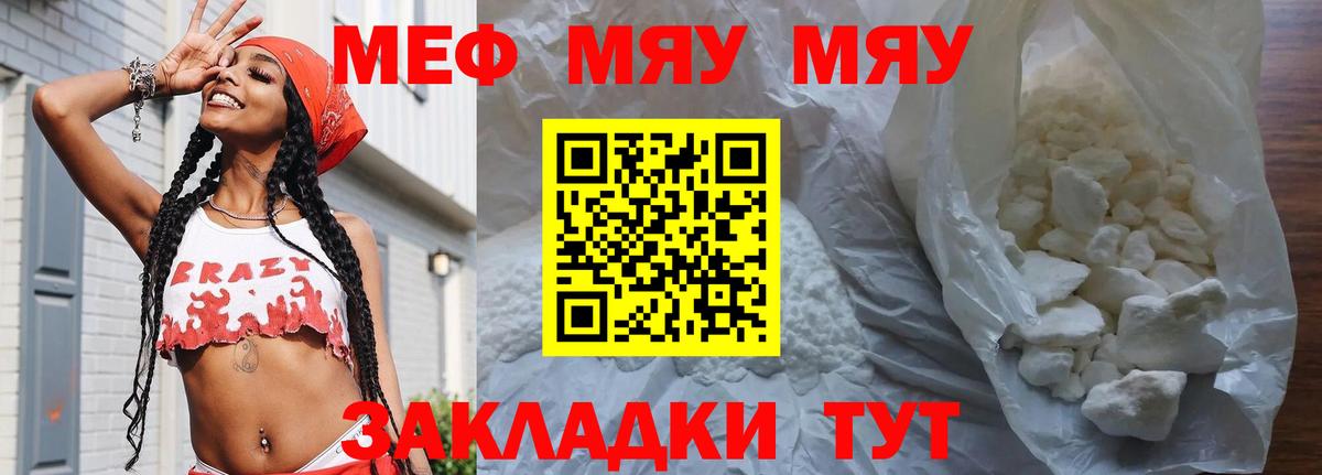 Мефедрон кристаллы Новороссийск