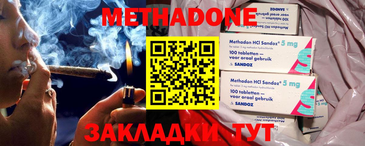 МЕТАДОН VHQ Новороссийск