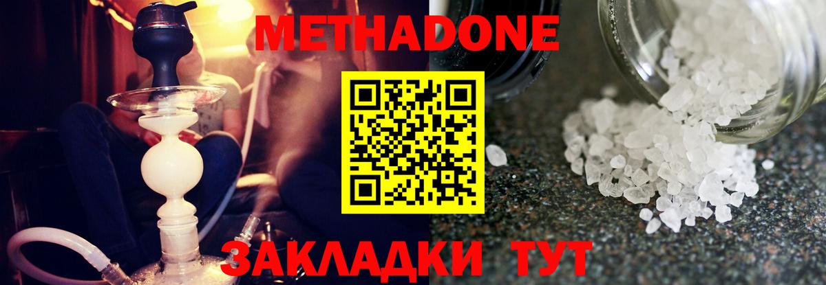 Новороссийск  МЕТАДОН белоснежный  Вход с VPN  МЕТАДОН кристалл 
