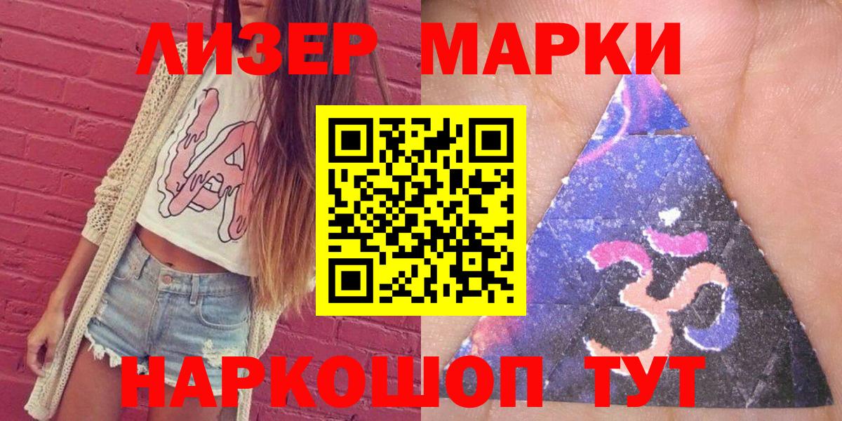 Марки 25I-NBOMe 1,8мг  Вход с VPN  Новороссийск 